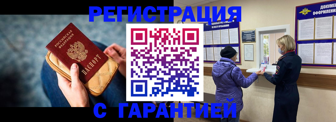 временная регистрация надежно в Петровск-Забайкальском
