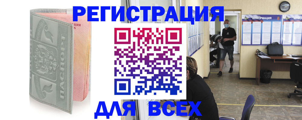 где прописаться в Петровск-Забайкальском