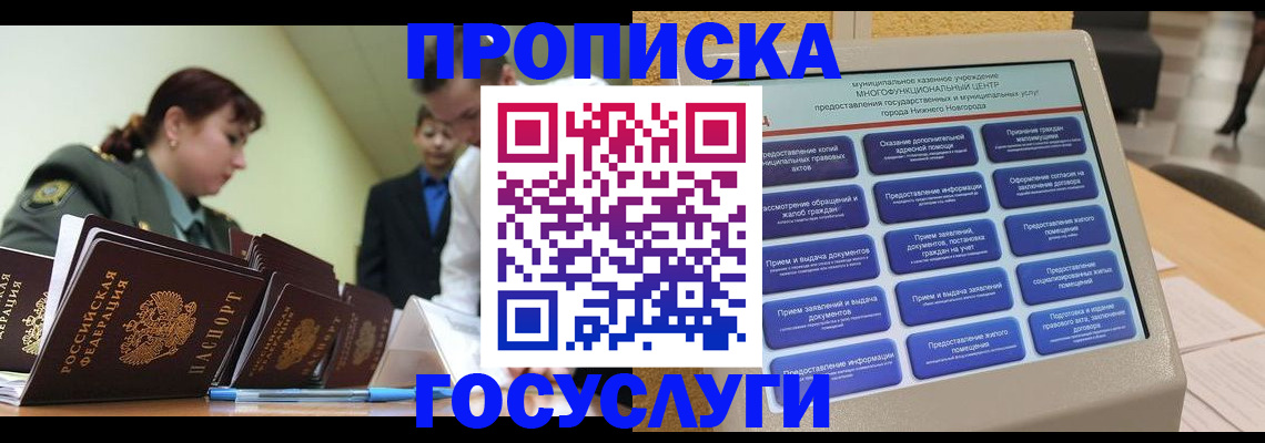 временная прописка в Петровск-Забайкальском
